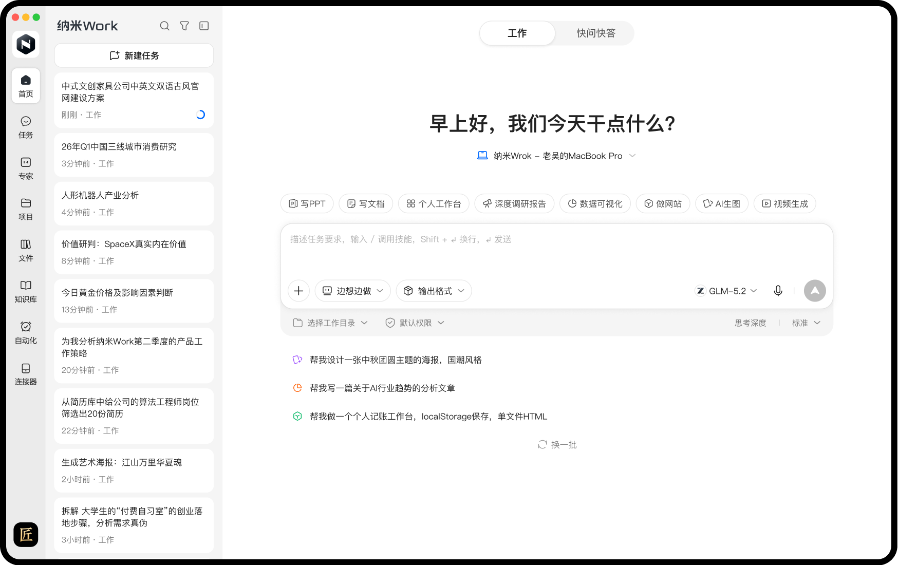 What Is 纳米Work: 360 Nami Team's AI Office Agent Platform screenshot