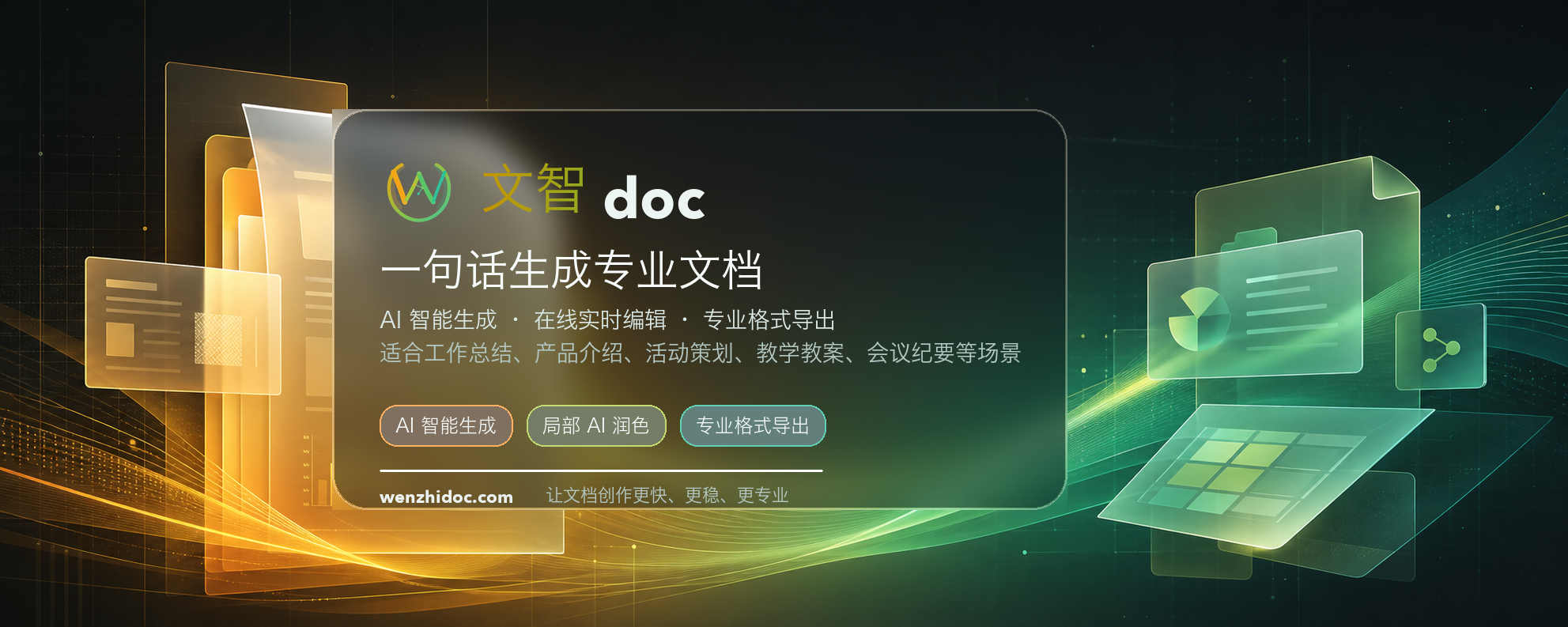 文智Doc User Guide: AI-Generated Formal Document Drafts, Smart Formatting, and One-Click Word Export screenshot